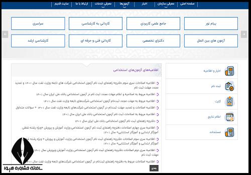 نتایج آزمون استخدامی شرکت نفت 1404